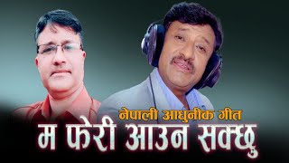 Ma feri aauna sakchhu by Bishnu Adhikari  Official Video HD [upl. by Elatnahc]