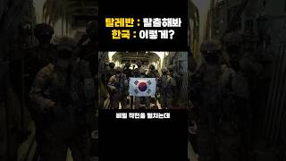 전 세계 국가들의 대탈출작전 우리나라 구출 작전 레전드 [upl. by Analaj813]