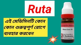 Ruta Homeopathic Medicine Bangla । হাঁটু ব্যথার ওষুধ কি । [upl. by Ursulette]