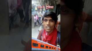 ruk re trainiya  ruk ruk ruk re trainiya  पिपरा के छांव  dekhte hote hamare odhia girishsanam [upl. by Anaeda]