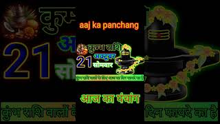 21 October 2024 ka panchang  astrology horoscopes panchang maalaxmirashifal [upl. by Edik]