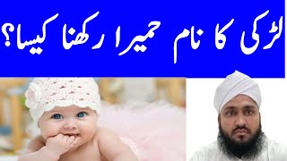 humaira name meaning in Urdu  humaira name meaning in Hindi  girl ka naam humaira rakhna [upl. by Whitehouse]