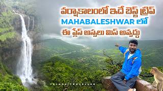 Places to visit in Mahabaleshwar  Maharashtra  Telugu Traveller [upl. by Notnek]