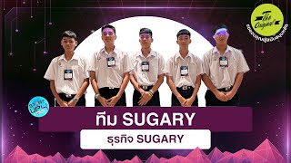 วัยรุ่นมีของ Start Up Season 4  ทีม SUGARY [upl. by Liew]