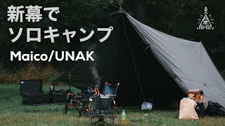 4K ソロ用の新幕でソログルキャンプmaico unak軍幕mobi garden [upl. by Anerul]