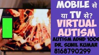 AUTISM ADHD 1006 VIRTUAL AUTISM MOBILE SE HOTA HAI YA TV SE [upl. by Irrem]