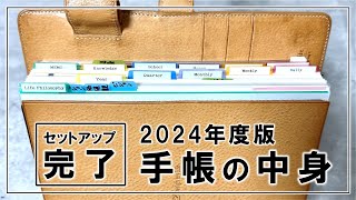 【手帳術】2024年の手帳の中身を紹介します [upl. by Burgener]