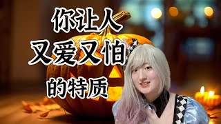 【Halona】🎃你让人又爱又怕的特质？ [upl. by Hsitirb]