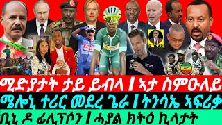 gDrar July07 ቢኒ ዶ ፊሊፕሶን I ሓያል ክትዕ ኪላታት I ሜሎኒ ተጠንቅቅ I Biniam vs Philipson at TDF  Abiys Chaos [upl. by Odelinda]