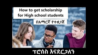 how to get scholarship for high school students [upl. by Giguere950]