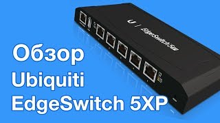 Ubiquiti EdgeSwitch 5XP Обзор PoE коммутатора [upl. by Harmonia776]