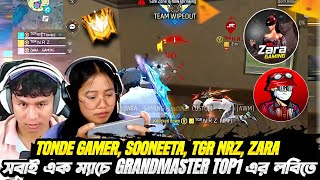 Tonde Gamer SooneetaTGR NRZ আমি সবাই Grandmaster top1এর লবিতে এক ম্যাচে পড়লাম😱সবার reaction দেখো [upl. by Sualokcin500]