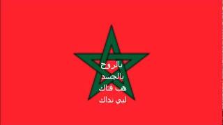 Hymne national du Maroc [upl. by Bringhurst]