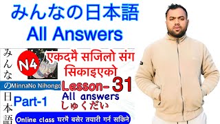 Minnano nihonogo renshuu bc mondai lesson 31 in nepali japaneselanguage japaneselanguageinnepali [upl. by Aloeda]