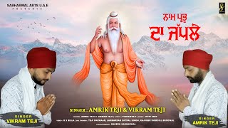 Naam Prabhu Da Japly  Amrik Teji amp Vikram Teji  Bhagwan Valmiki Bhajan 2024  SabharwalArtsuae [upl. by Ilwain168]