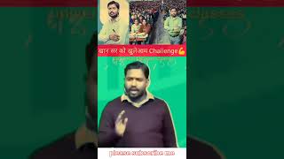 Anand sar Khan sar ke bare mein kya bole ias video viralshort funny motivation gkgs [upl. by Siderf]