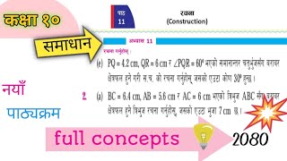 3रचना constructionclass 10 mathschapter 11 [upl. by Farlie]