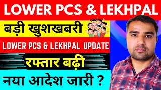 LOWER PCS VACANCY 2024  UPSSSC LOWER PCS VACANCY 2024  UP LOWER PCS VACANCY 2024 [upl. by Huei]