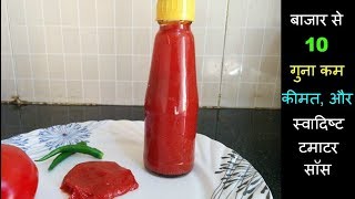 💕 बाजार जैसा गाढा टमाटर सॉस💕 Tomato Ketchup💕 how to make Kissan Tomato Sauce recipe [upl. by Kafka]