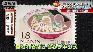 年末だけメチャ売れ！今年もまた・・・18円切手の“謎”151123 [upl. by Torrell]