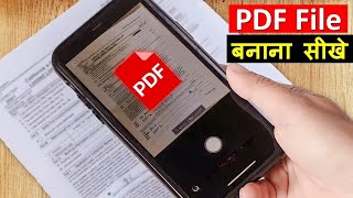 pdf kaise banaye  photo ka pdf kaise banaye mobile se pdf file kaise banaye  photo se pdf [upl. by Rahsab960]