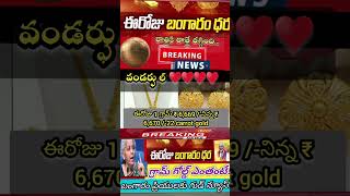 shorts youtubeshorts goldrate goldvalue india motivation news gold Today Live gold rate [upl. by Inalaek]