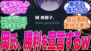 【お菓子】東大准教授 岡美穂子氏、勝手に総括を始めてしまうｗｗに関する反応集【アサシンクリードシャドウズ】 [upl. by Yentihw789]