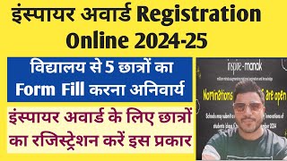 Inspire Award Registration 2024  Inspire Award Ka Form Kaise Bhare Inpire Award Apply Online [upl. by Hui]