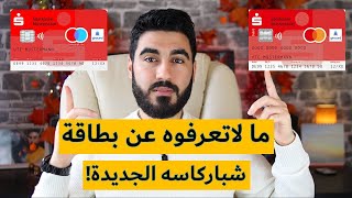 ميزات وعيوب بطاقات شباركاسه الجديدة [upl. by Kir]