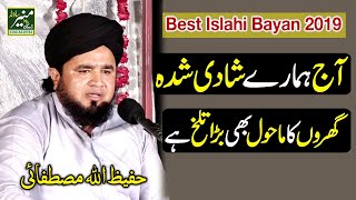 Aj Shadi Shuda Gharon Ka Mahol Hafeez ullah Mustafai Emotional Bayan 2019 [upl. by Aneri]