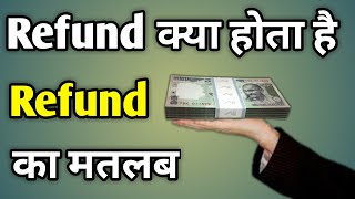 Refund Matlab Kya Hota Hai  Refund Kise Kahate Hain  Refund Ka Meaning [upl. by Notyard]