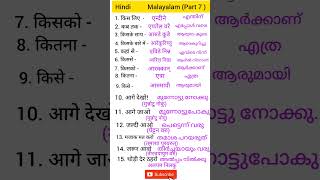 Hindi Malayalam translate  learn hindi malayalam  spoken hindi malayalam hindi to malayalam [upl. by Rochelle]