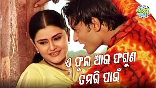 A Phoola Au Faguna  Romantic Odia Song  Album  Lotani Para  Sidharth Music [upl. by Getter]