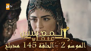 المؤسس عثمان  الموسم الثاني  الحلقة 145  مدبلج [upl. by Dagmar]