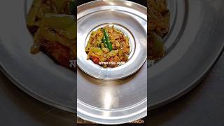 গরম ভাতের সাথে একটু খেয়ে দেখুন কি স্বাদ fishoil brinjal frycooking shorts [upl. by Jeri374]