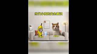 温馨提示不要给陌生人乱开门猫meme 万万想不到 猫meme小剧场 memes meme cat 故事 funny 貓 搞笑 pets 香蕉 cute 迷恋 [upl. by Rekab]