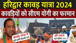 Kawad Yatra 2024 Dj Update  Haridwar Kawad Yatra 2024  Kanwar Yatra 2024 [upl. by Harlie]