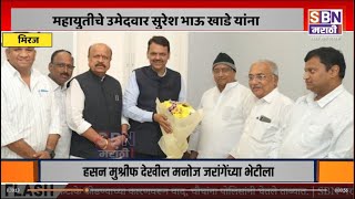 SBN MARATHI LIVE TV  MVA vs Mahayuti Maharashtra Vidhan Sabha Election Bhaubeej 2024 [upl. by Maximilianus]