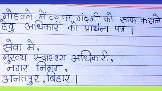 Aupcharik Patra Lekhan  Formal letter in hindi  औपचारिक पत्र लेखन हिंदी [upl. by Esille]