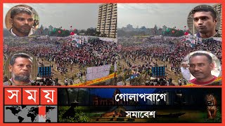 আবাসিক এলাকায় সমাবেশে আতঙ্কিত সাধারণ মানুষ  BNP Somabesh  Local Area Resident  Golapbag Somoy TV [upl. by Araminta]