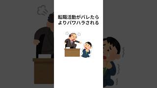 【注意】ブラック企業を辞められない理由10選 転職 [upl. by Etka]