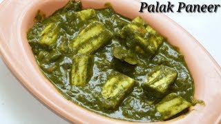 Palak Paneer kannada  ಪಾಲಕ್‌ ಪನ್ನೀರ್‌  Palakspinach Paneer recipe in Kannada  Rekha Aduge [upl. by Suelo]