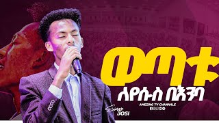 ወጣቱ በእንባ  Singer josi  ዘማሪ ጆሲ  Prophet Mamush  Christ Army [upl. by Anahtor997]