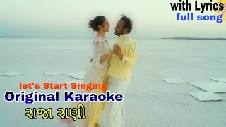 raja ne rani karaoke  gujrati song  રાજા રાણી karaoke  parthiv gohil amp mansi parekh  karaoke [upl. by Adelaide]