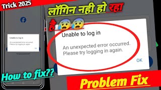 Facebook unable to log in problem an unexpected error occurred please try logging in again Facebook [upl. by Hgielrebma554]