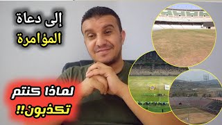 شاهد⚡هكذا فضحت أرضيات الملاعب زعماء التقديس 🔥مراهق قطر يريد تجريد الجزائر من ميدالياتها😱 [upl. by Llemij189]