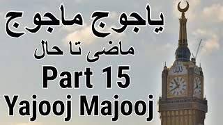 Yajooj Majooj and DhulQarnayn Part 15 Yajooj Majooj Location Full Documentary Movie in Urdu  Hindi [upl. by Porett]