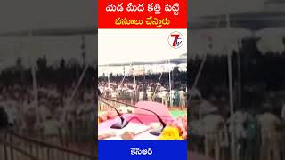 kcr ktr brs congress revanthreddy viralshorts 7tv [upl. by Enilorac770]