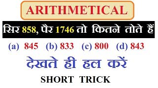 REASONING Tricks  ARITHMETICAL REASONING  BY SSC COACHING CENTER [upl. by Wichern587]