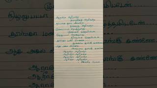 💥💥✍️🎧araro ariraro song lyrics Tamil💕mothers loveyt shorts [upl. by Novy]